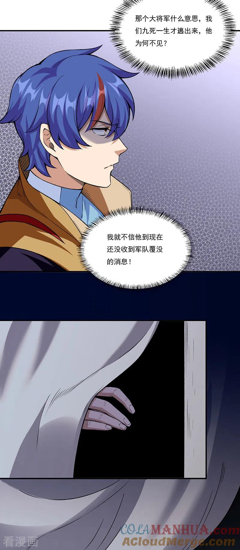 《武道独尊》第351话 全军覆没 第23页