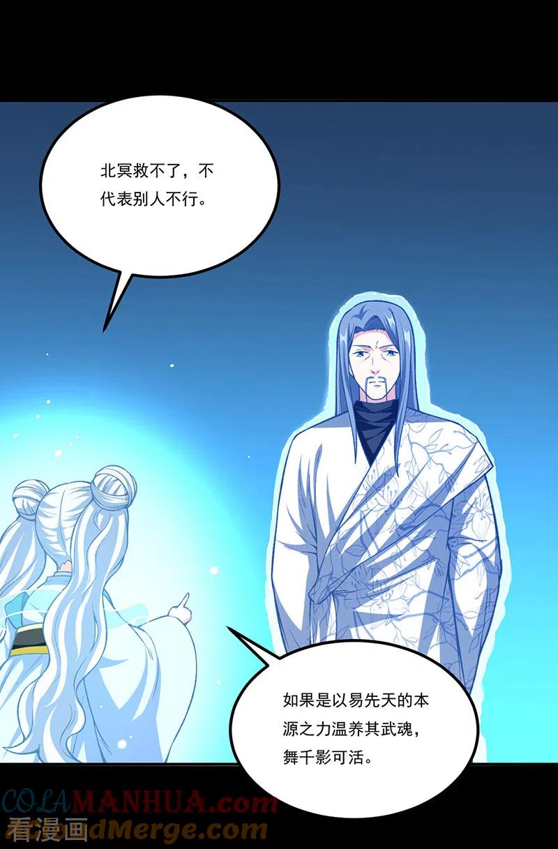 《武道独尊》第351话 全军覆没 第5页