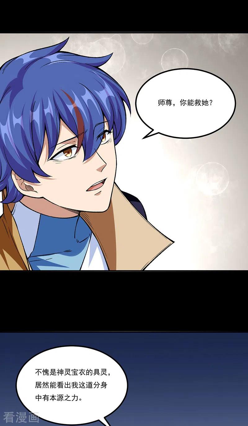 《武道独尊》第351话 全军覆没 第6页