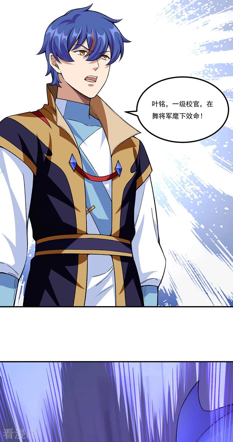 《武道独尊》第351话 全军覆没 第28页
