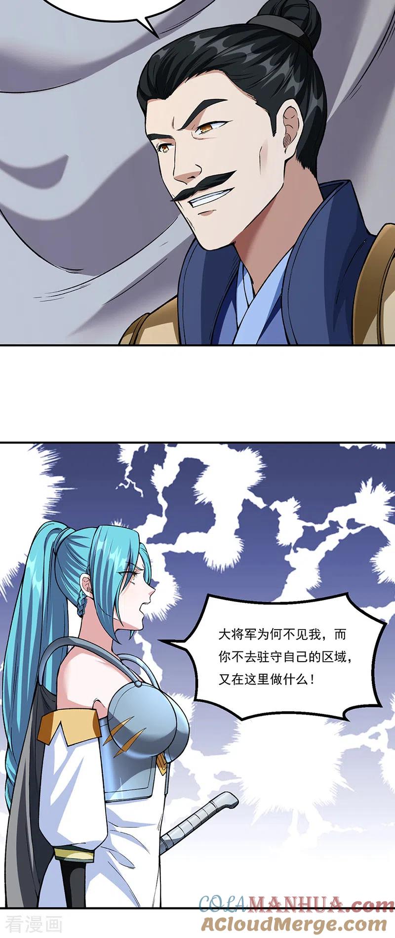 《武道独尊》第351话 全军覆没 第25页