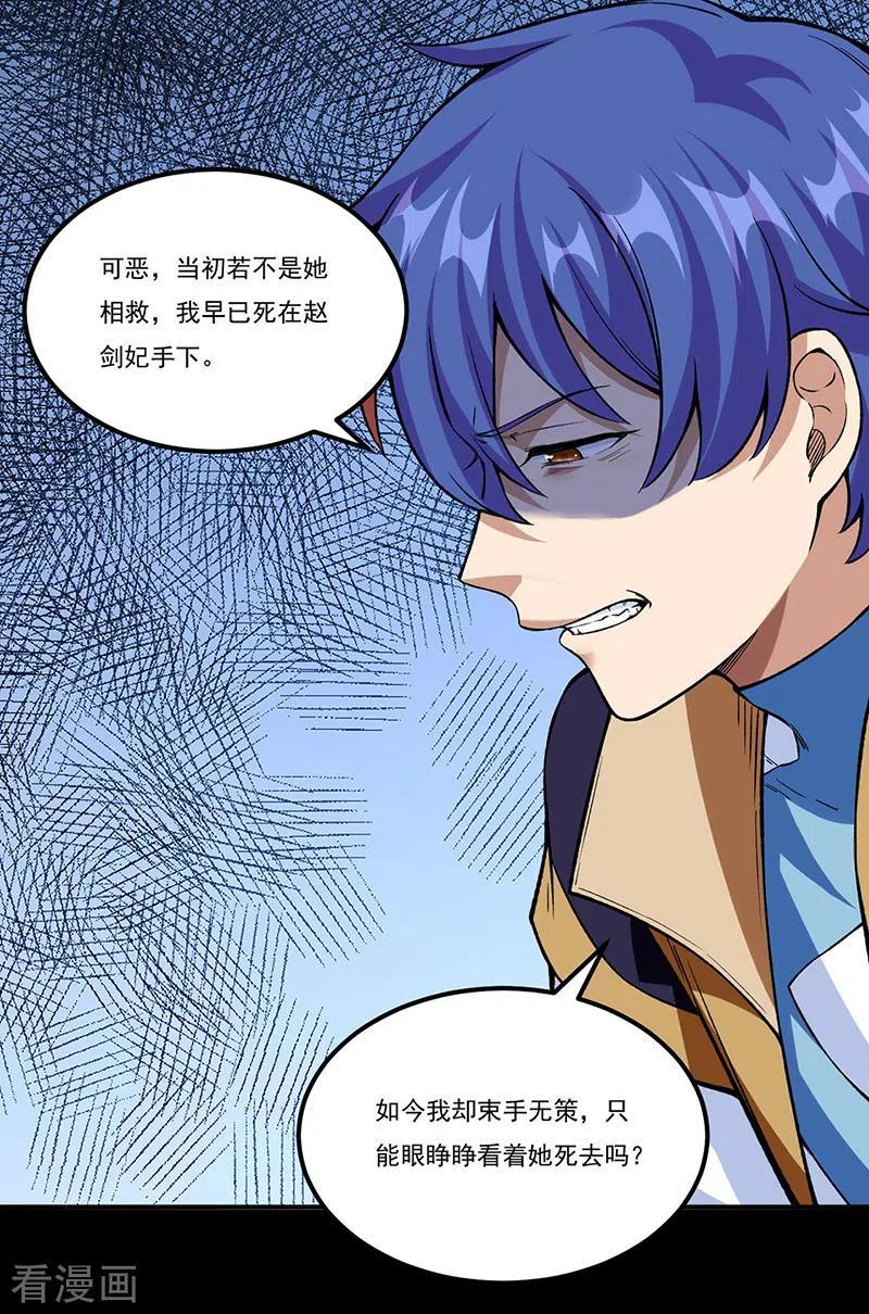 《武道独尊》第351话 全军覆没 第4页
