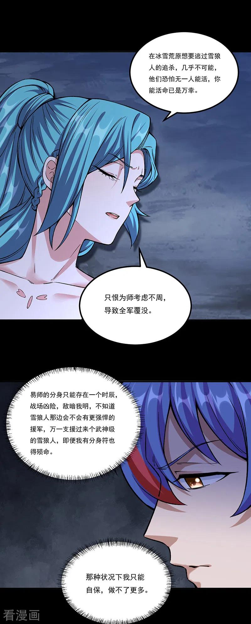 《武道独尊》第351话 全军覆没 第14页