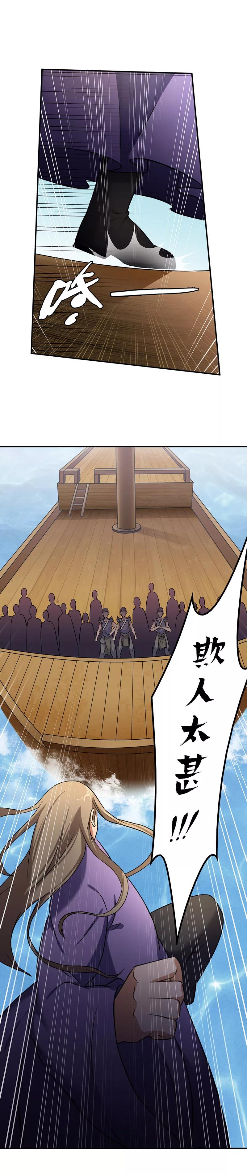 《武道独尊》第34话 战水匪 第10页