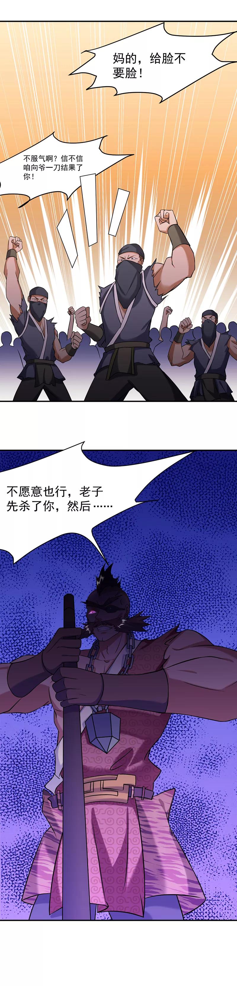 《武道独尊》第34话 战水匪 第8页