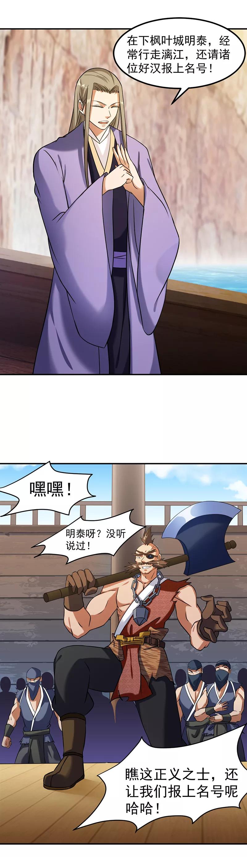 《武道独尊》第34话 战水匪 第4页