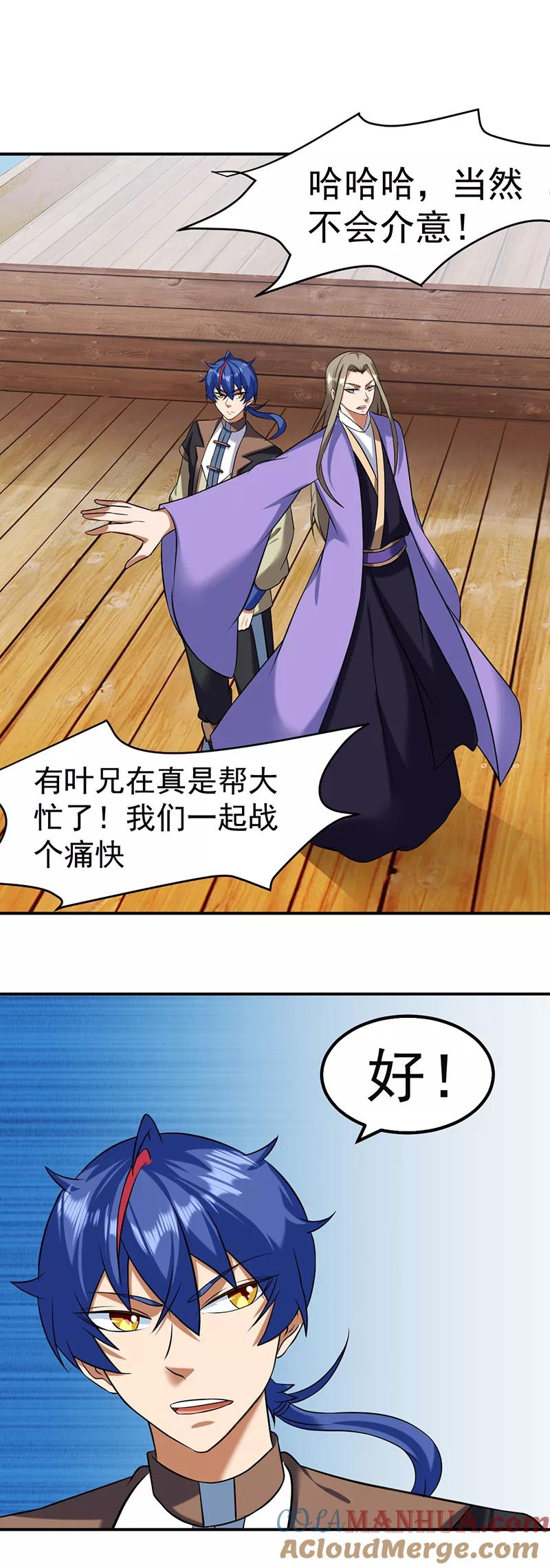 《武道独尊》第34话 战水匪 第15页