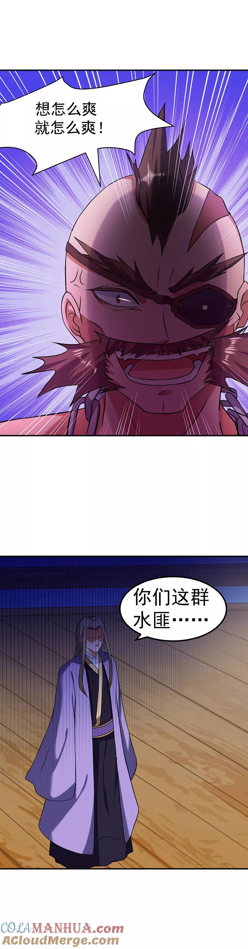 《武道独尊》第34话 战水匪 第9页