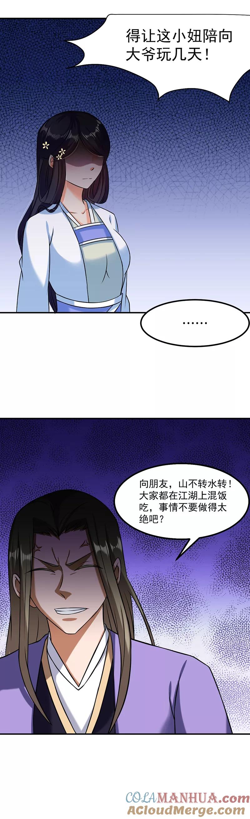 《武道独尊》第34话 战水匪 第7页