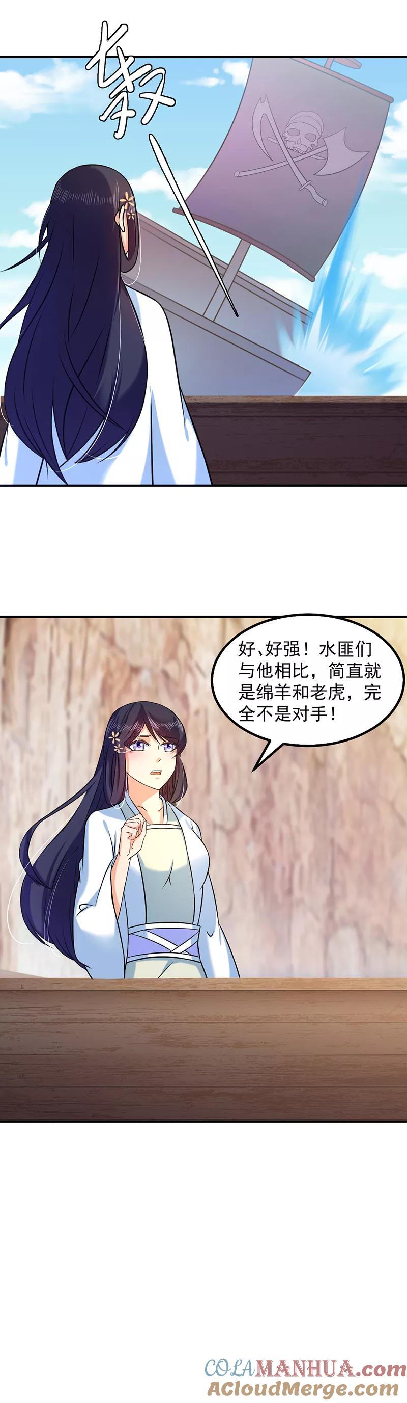 《武道独尊》第34话 战水匪 第17页