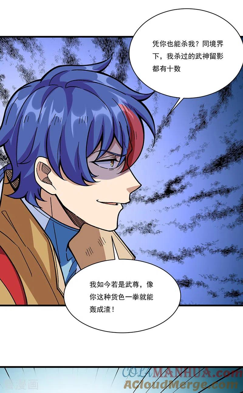 《武道独尊》第352话 大军反攻 第5页