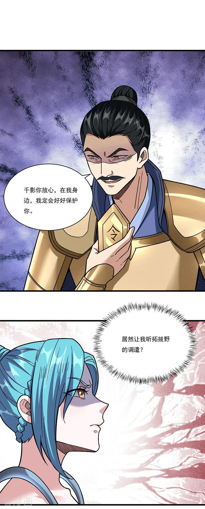 《武道独尊》第352话 大军反攻 第12页