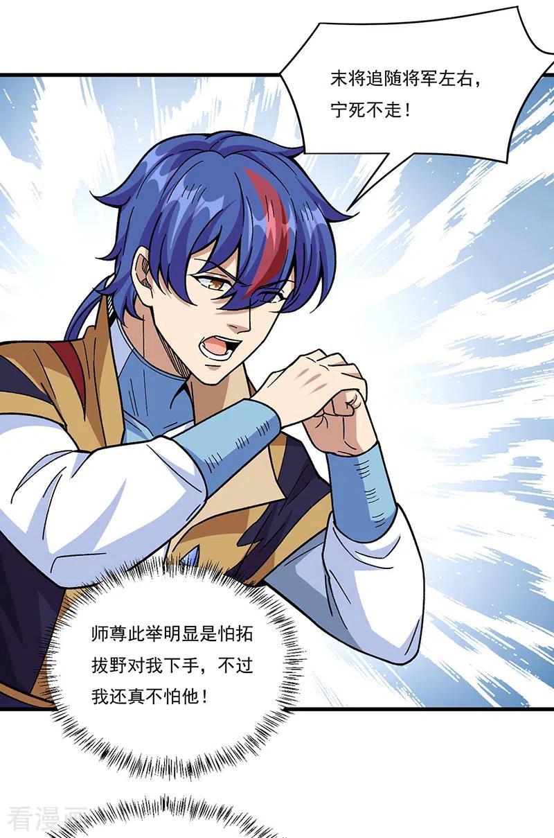 《武道独尊》第352话 大军反攻 第14页
