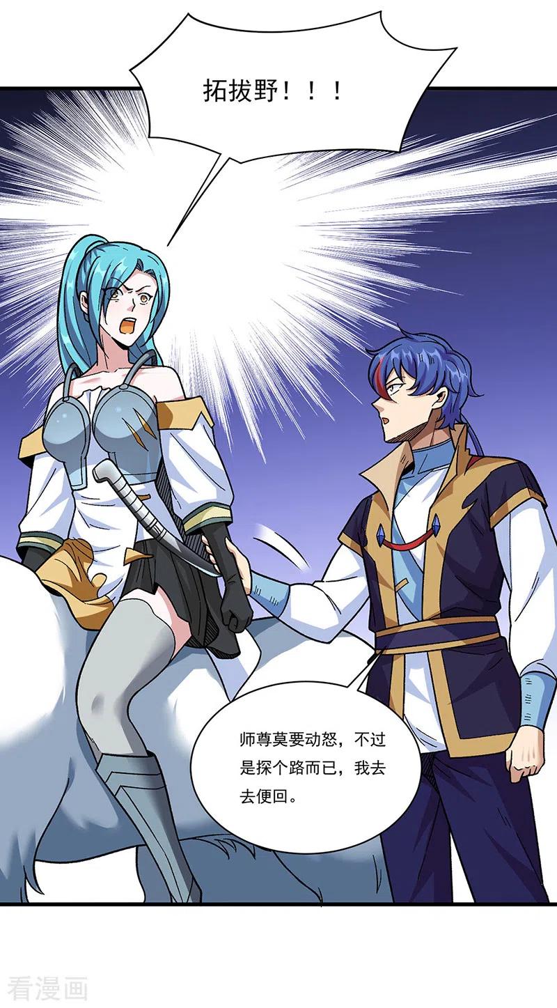 《武道独尊》第352话 大军反攻 第24页