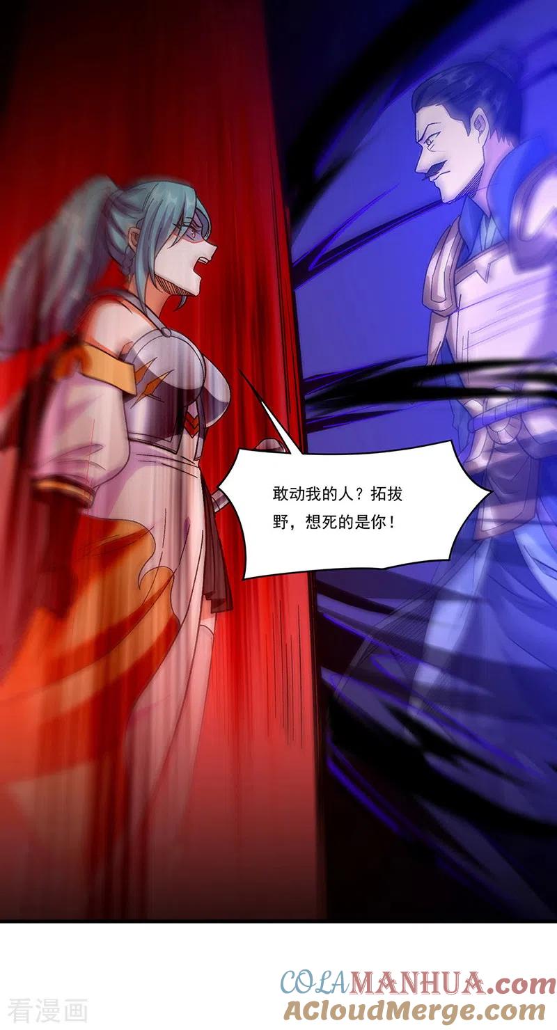 《武道独尊》第352话 大军反攻 第3页