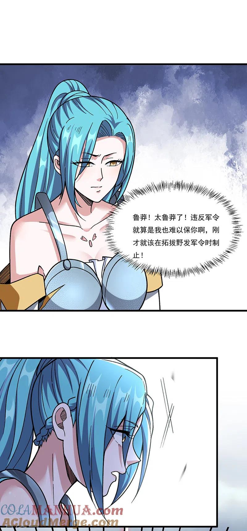 《武道独尊》第352话 大军反攻 第27页