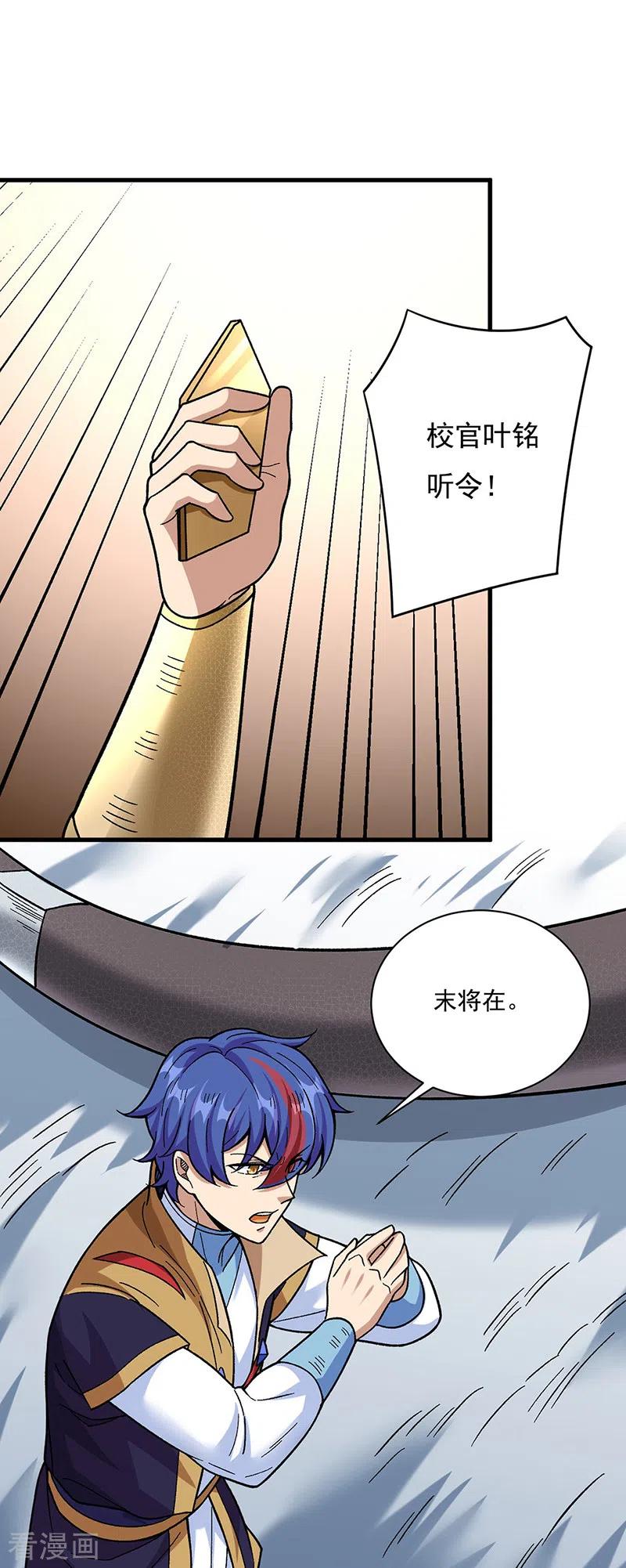 《武道独尊》第352话 大军反攻 第22页