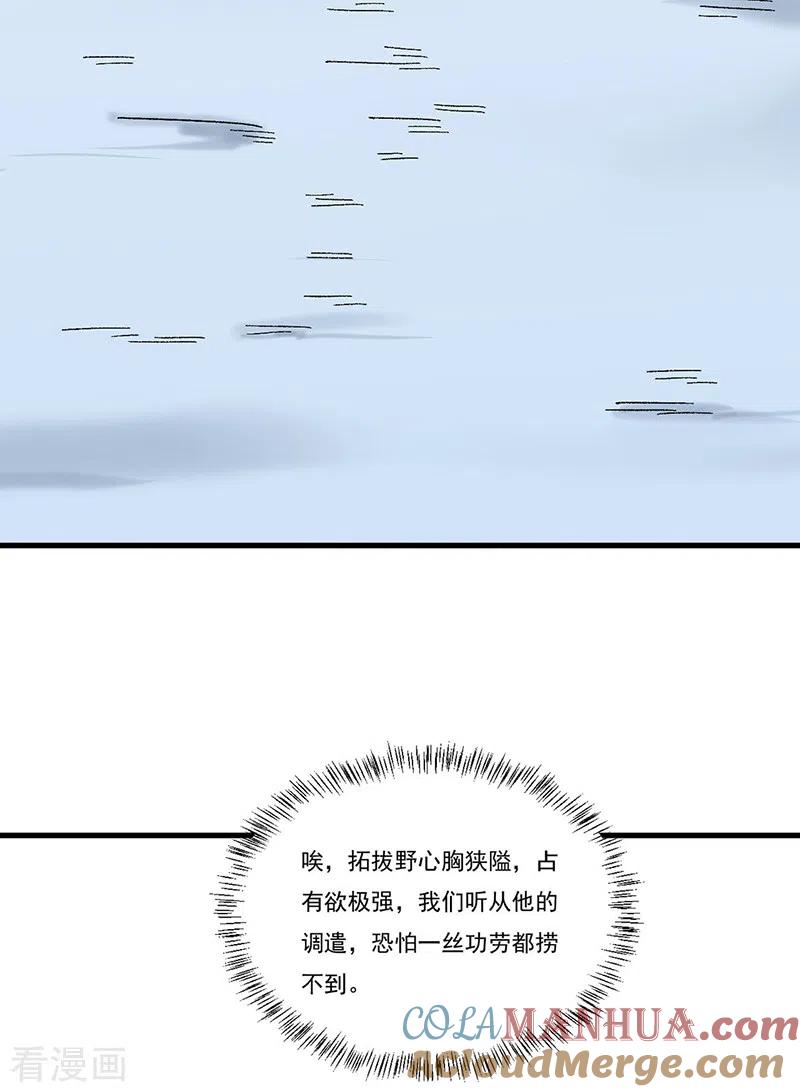 《武道独尊》第352话 大军反攻 第17页