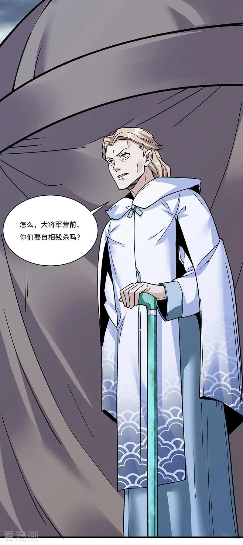 《武道独尊》第352话 大军反攻 第8页