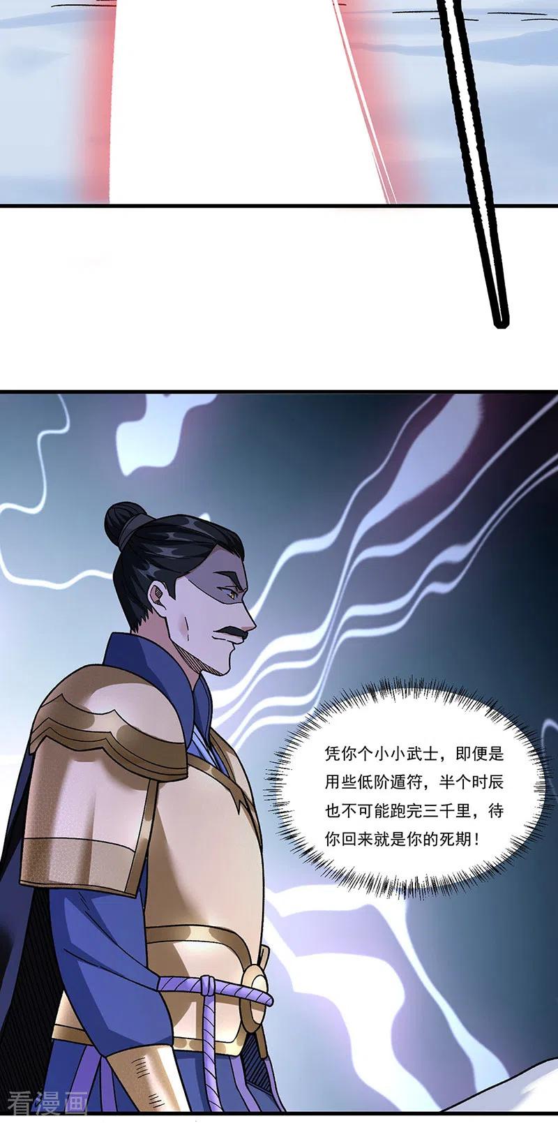 《武道独尊》第352话 大军反攻 第26页
