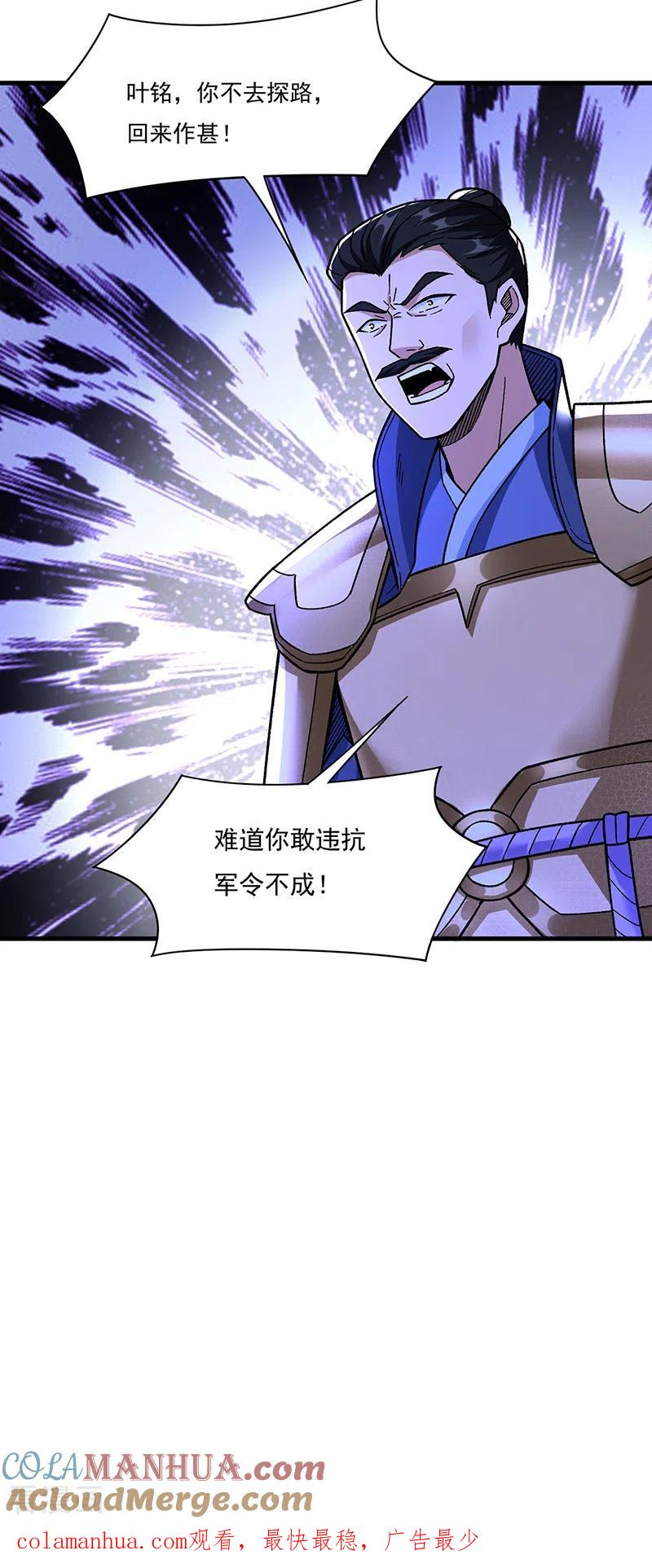 《武道独尊》第352话 大军反攻 第29页