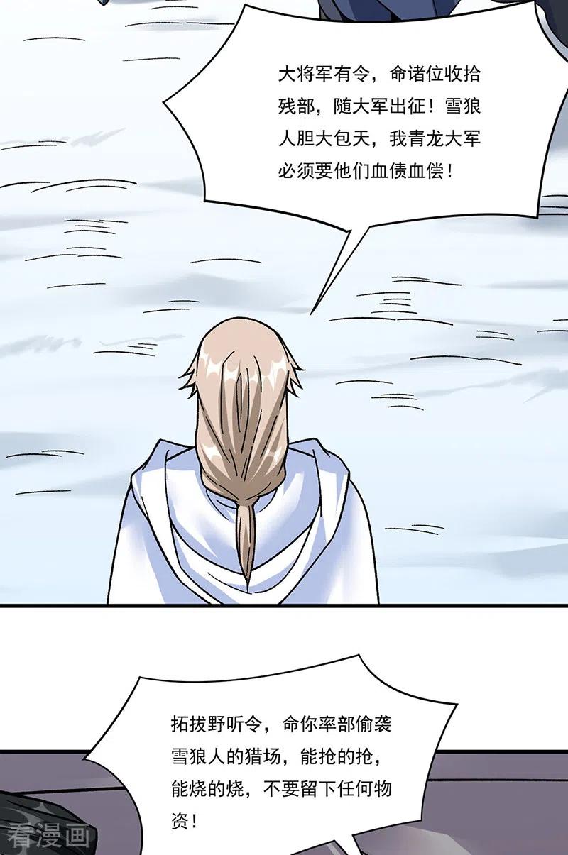 《武道独尊》第352话 大军反攻 第10页