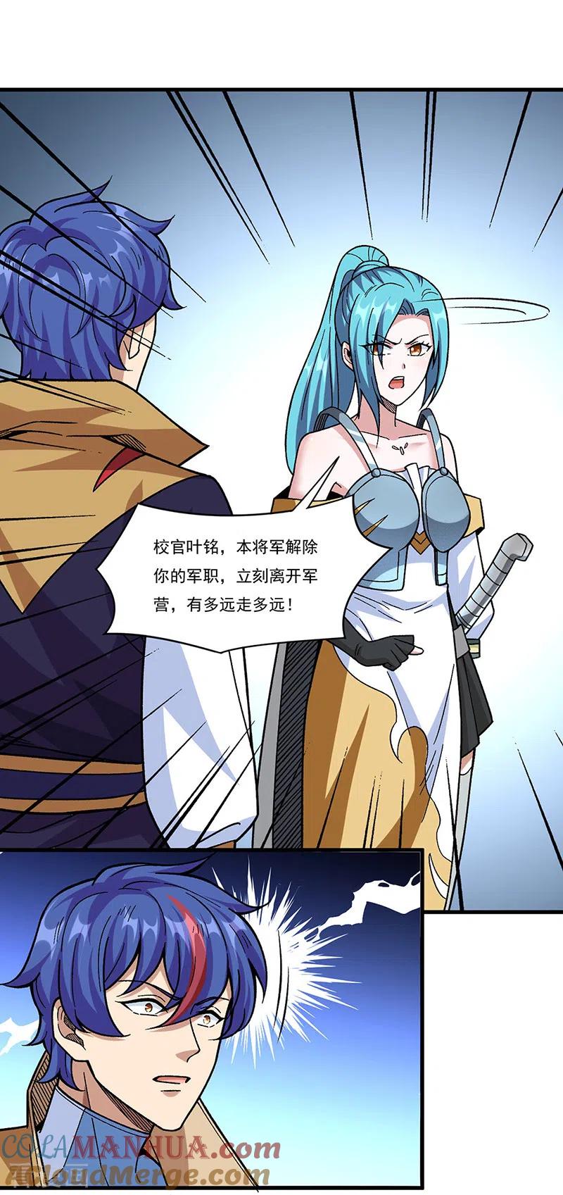 《武道独尊》第352话 大军反攻 第13页