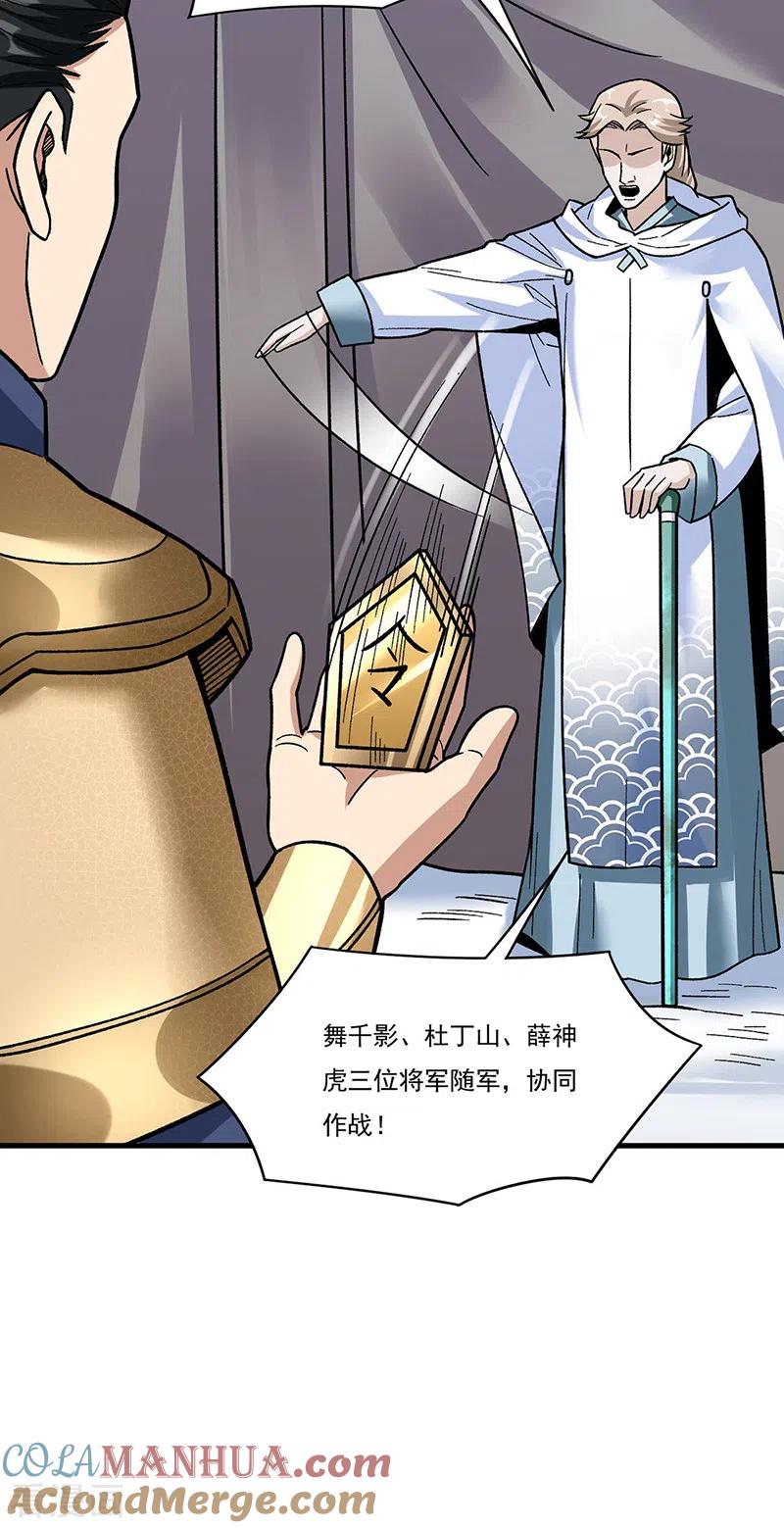 《武道独尊》第352话 大军反攻 第11页