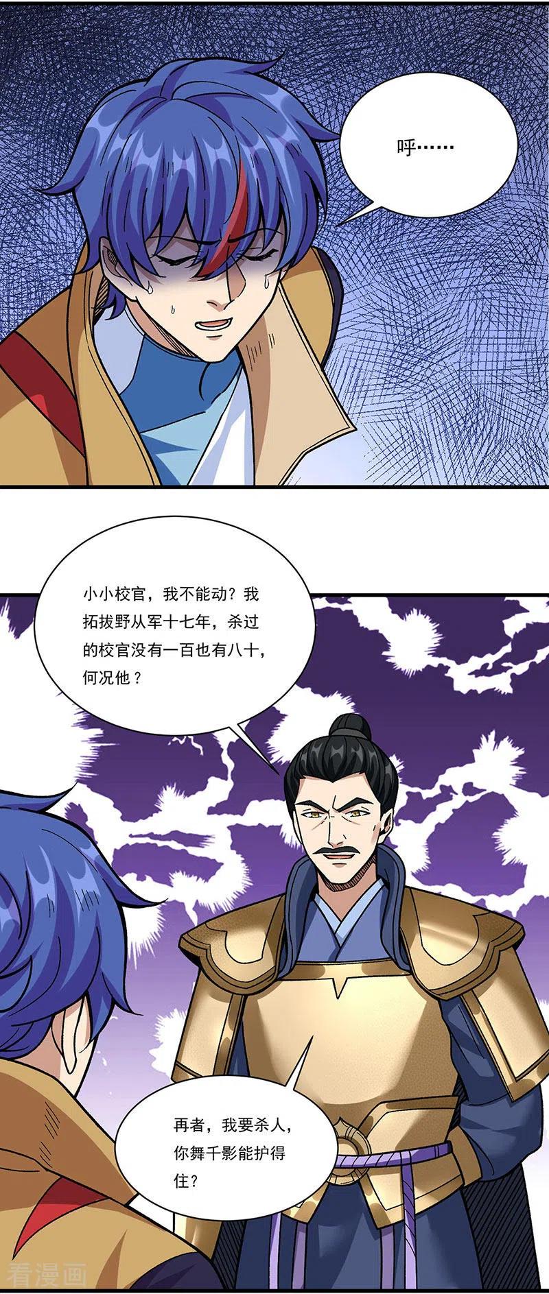 《武道独尊》第352话 大军反攻 第4页