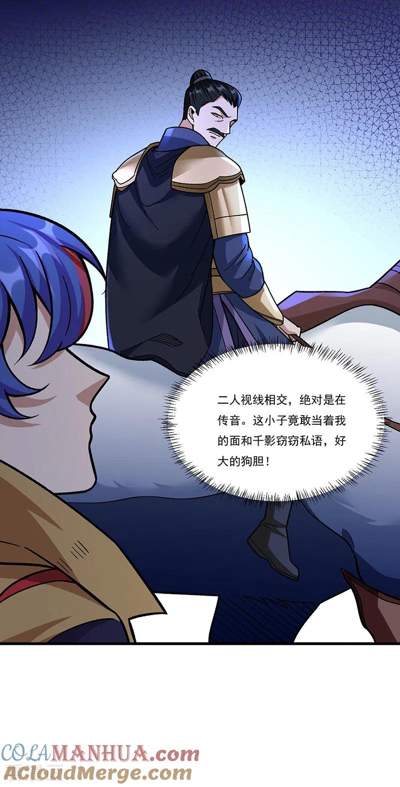 《武道独尊》第352话 大军反攻 第21页