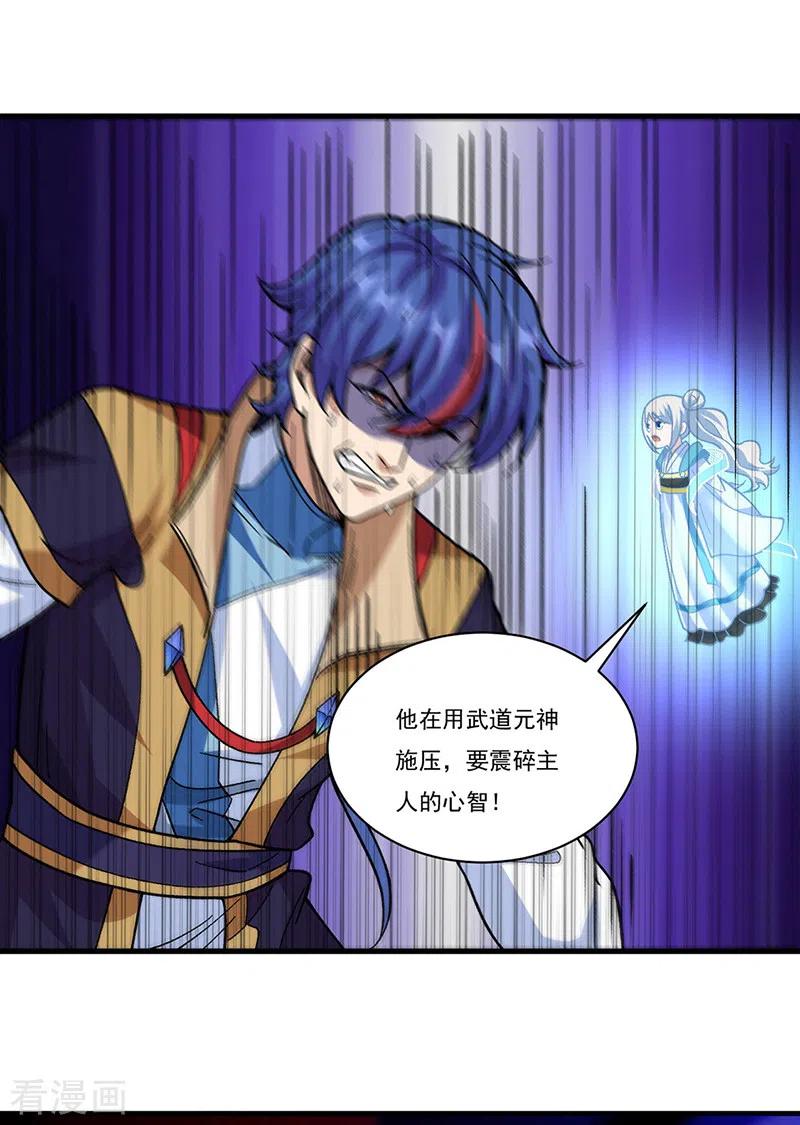 《武道独尊》第352话 大军反攻 第2页