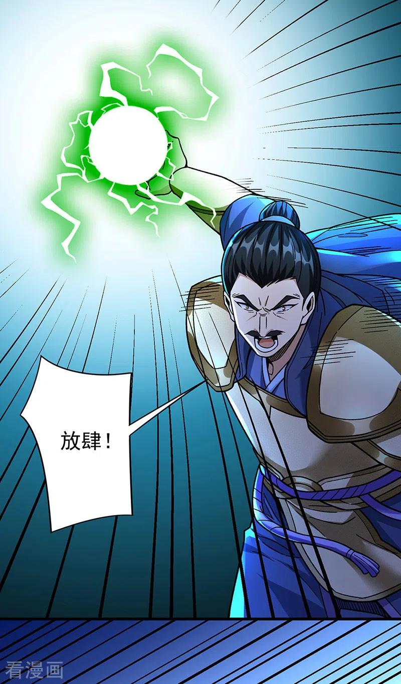 《武道独尊》第352话 大军反攻 第6页