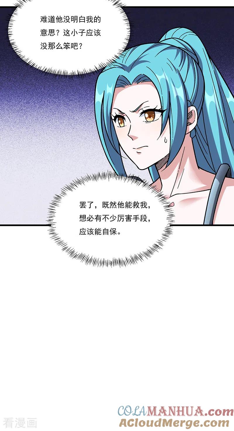 《武道独尊》第352话 大军反攻 第15页