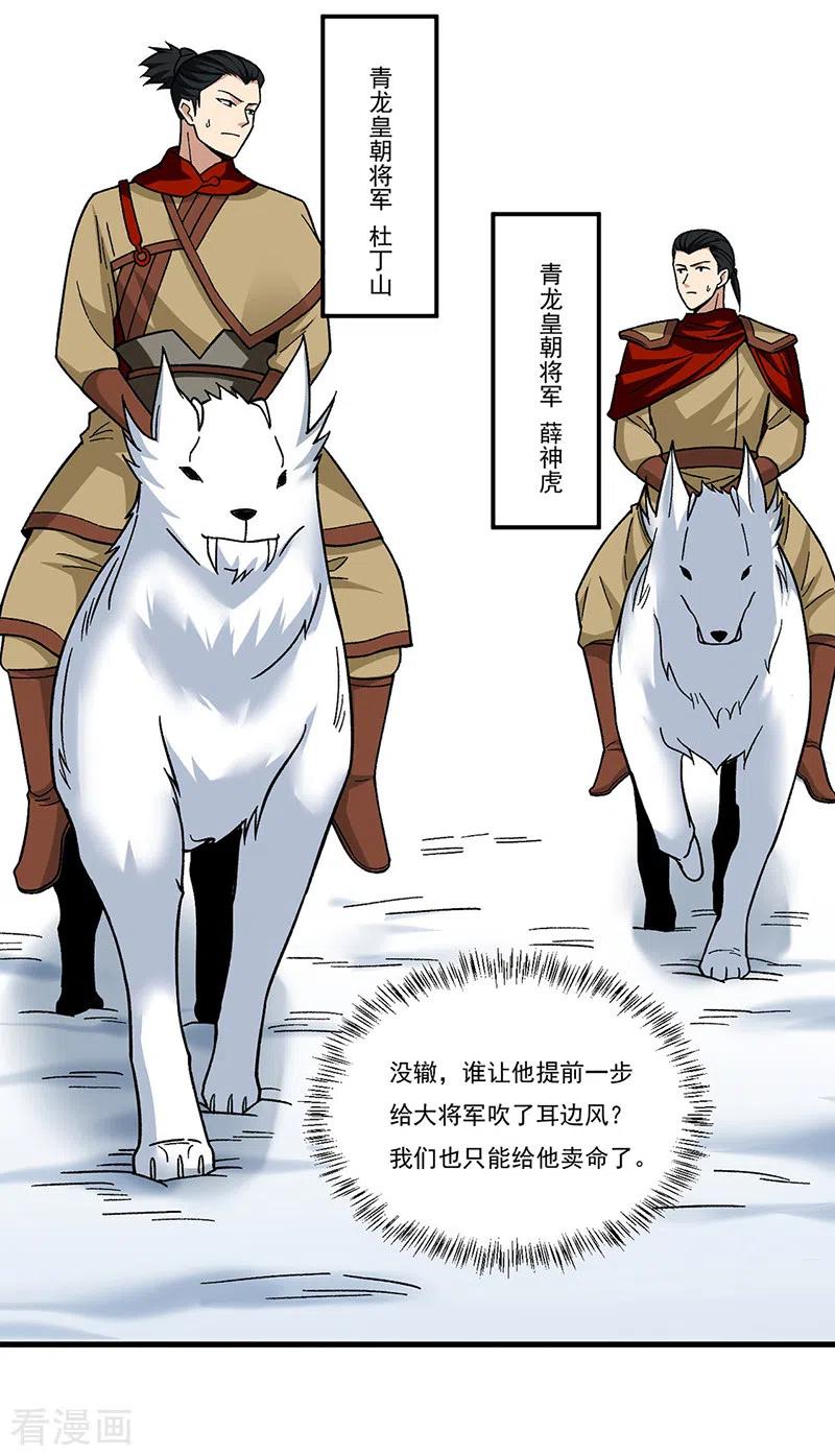 《武道独尊》第352话 大军反攻 第18页