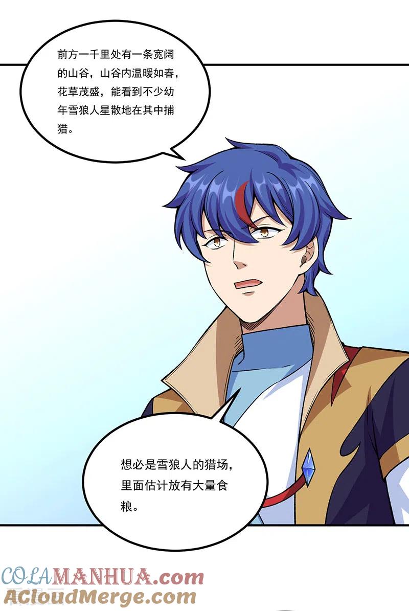 《武道独尊》第353话 有埋伏！ 第7页