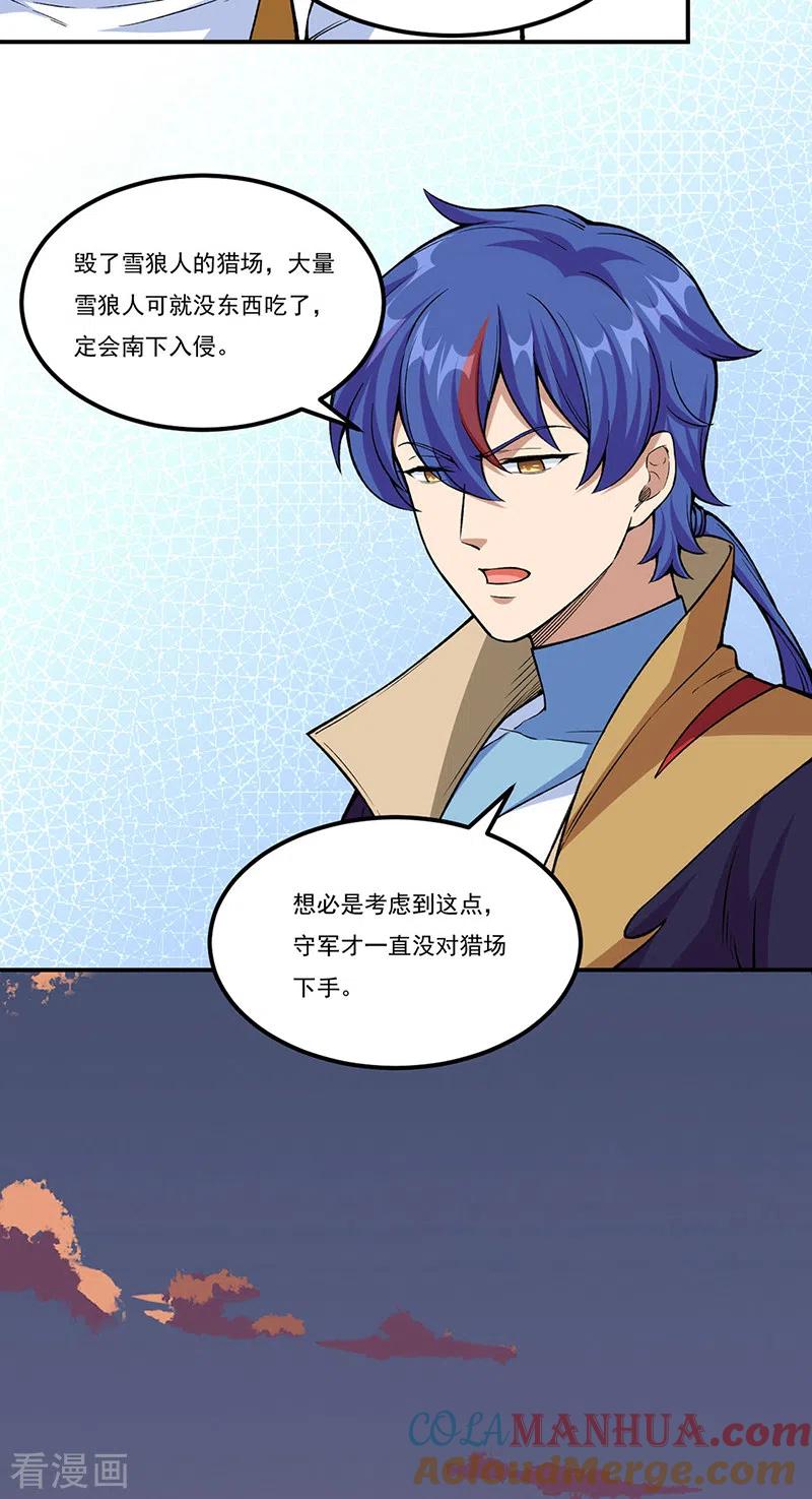 《武道独尊》第353话 有埋伏！ 第11页