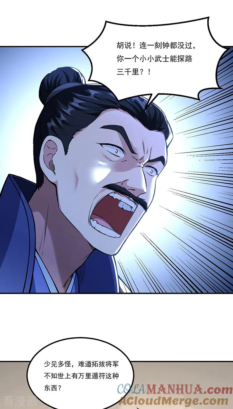 《武道独尊》第353话 有埋伏！ 第3页