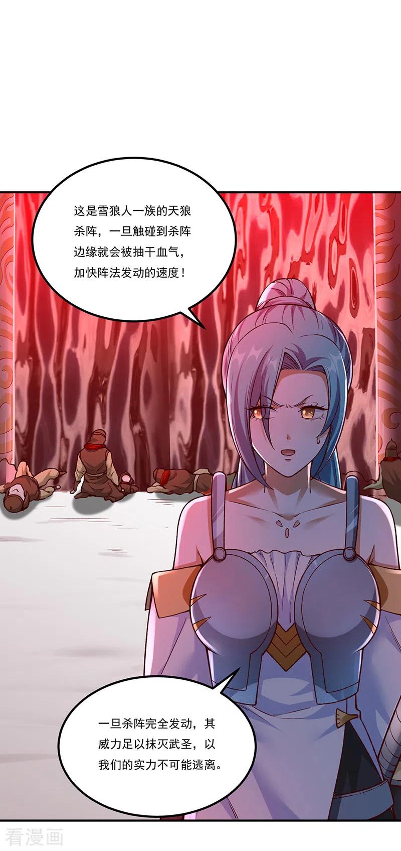 《武道独尊》第353话 有埋伏！ 第34页