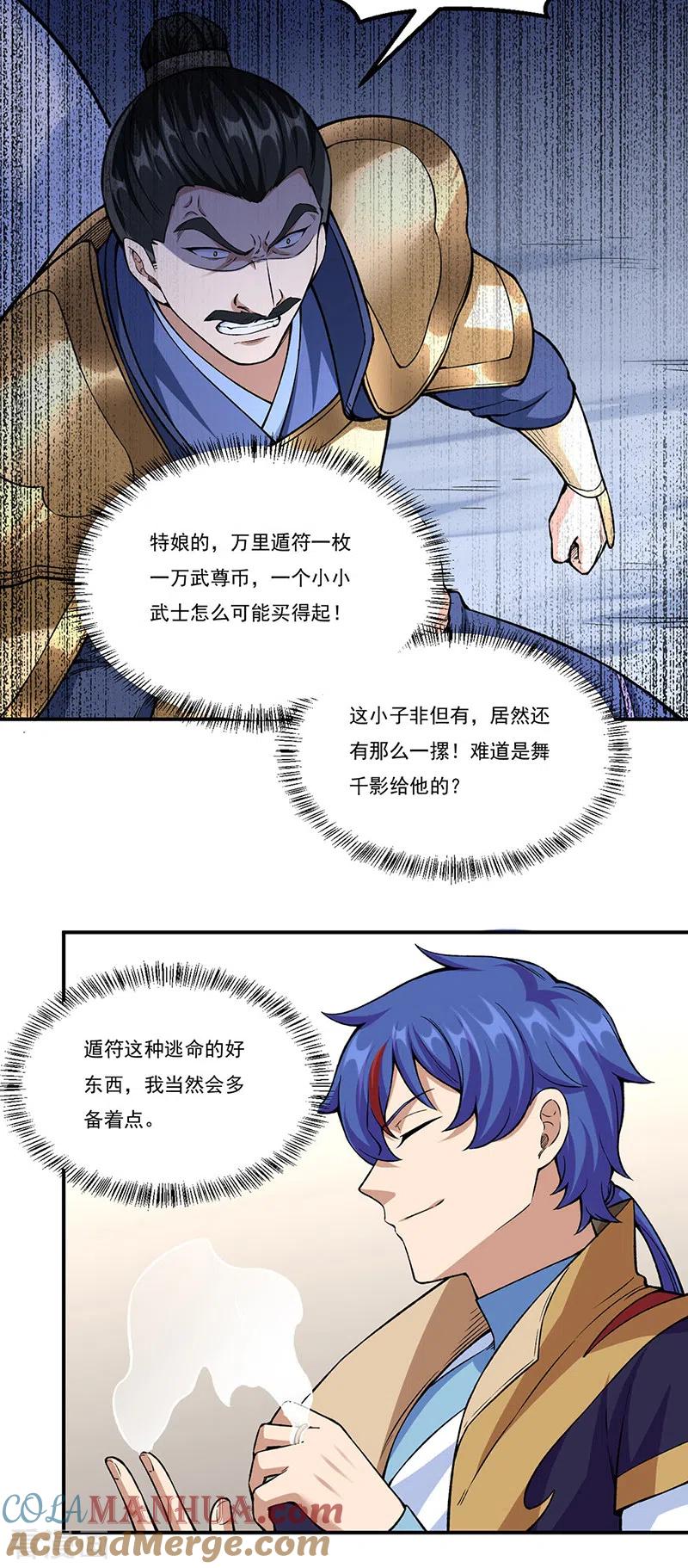 《武道独尊》第353话 有埋伏！ 第5页