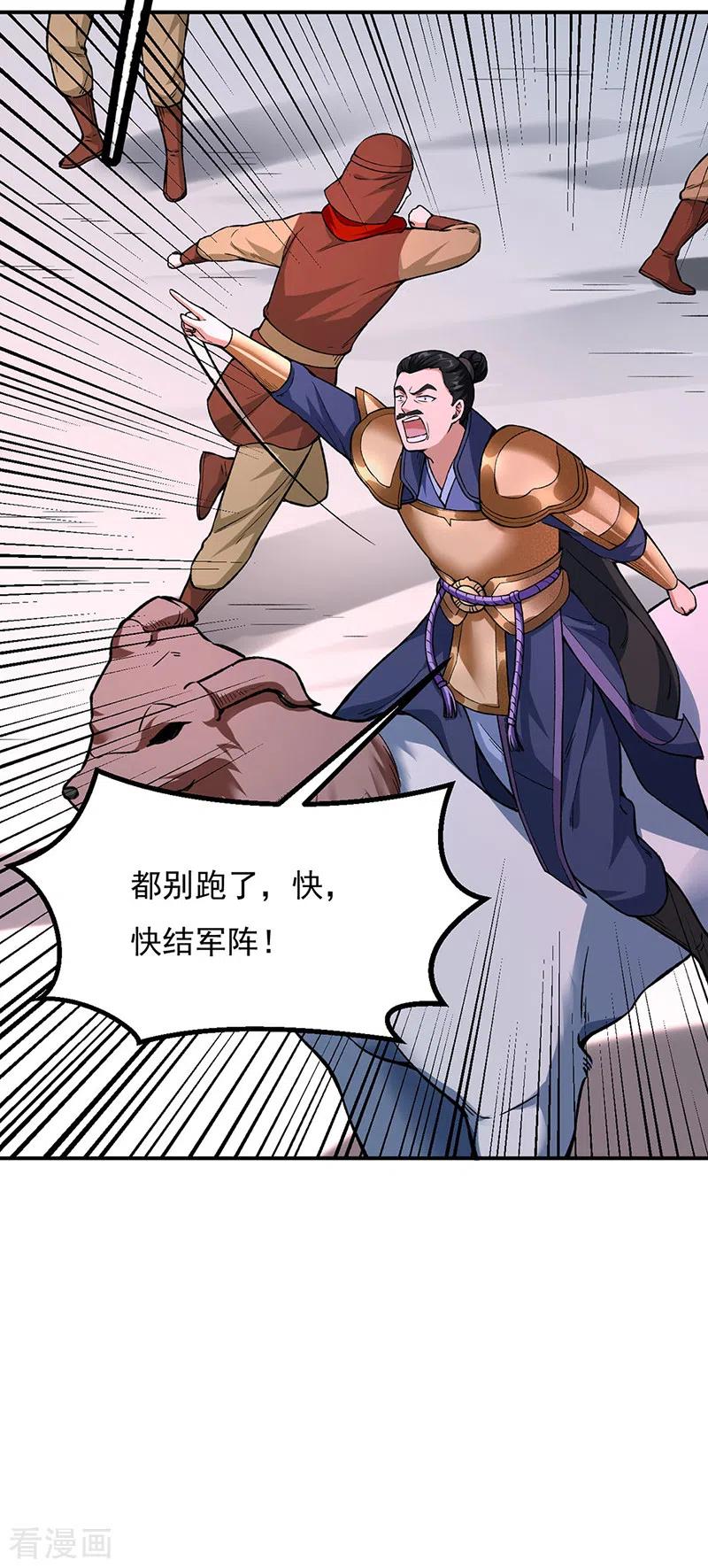 《武道独尊》第353话 有埋伏！ 第38页