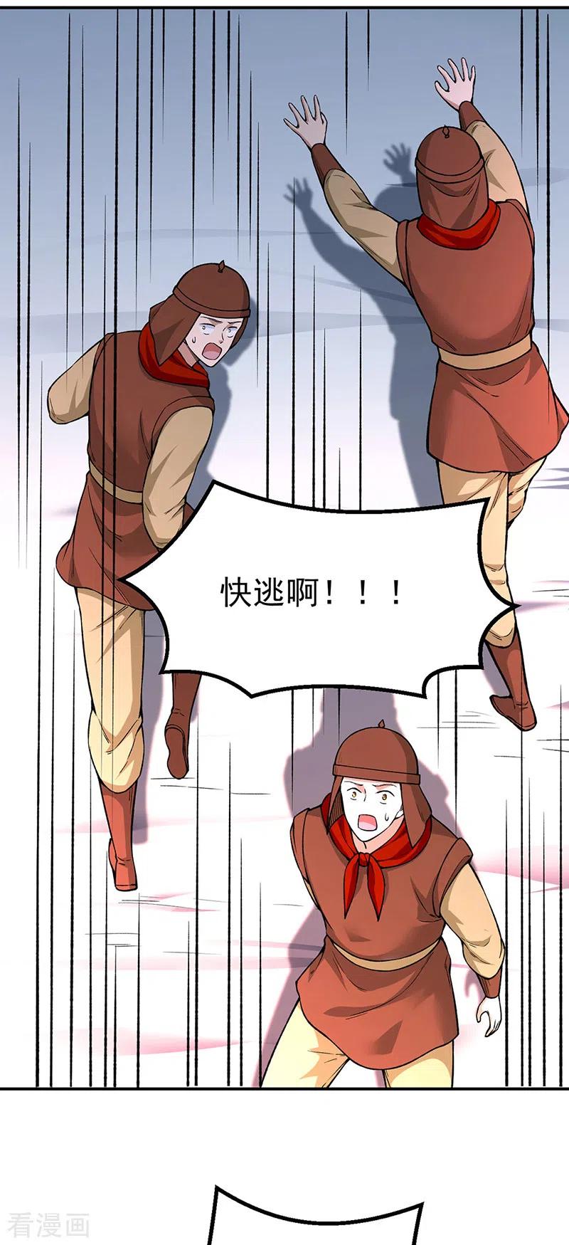 《武道独尊》第353话 有埋伏！ 第32页