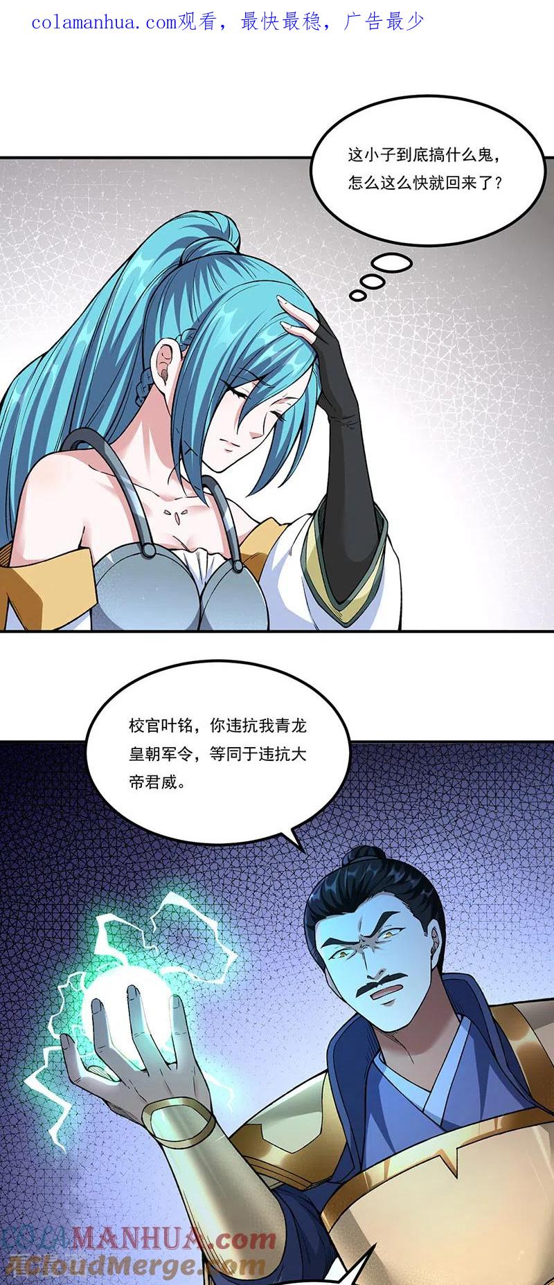 《武道独尊》第353话 有埋伏！ 第1页