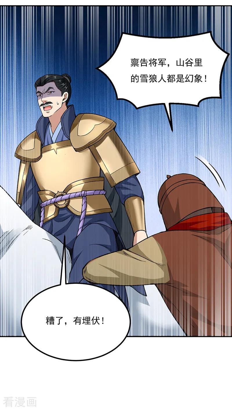 《武道独尊》第353话 有埋伏！ 第24页