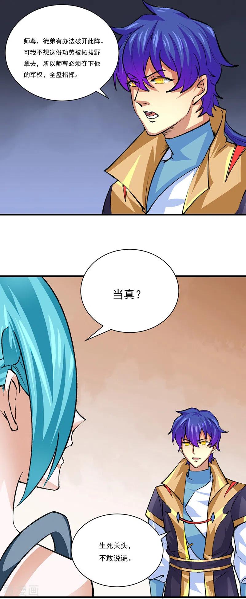 《武道独尊》第354话 夺权 第8页