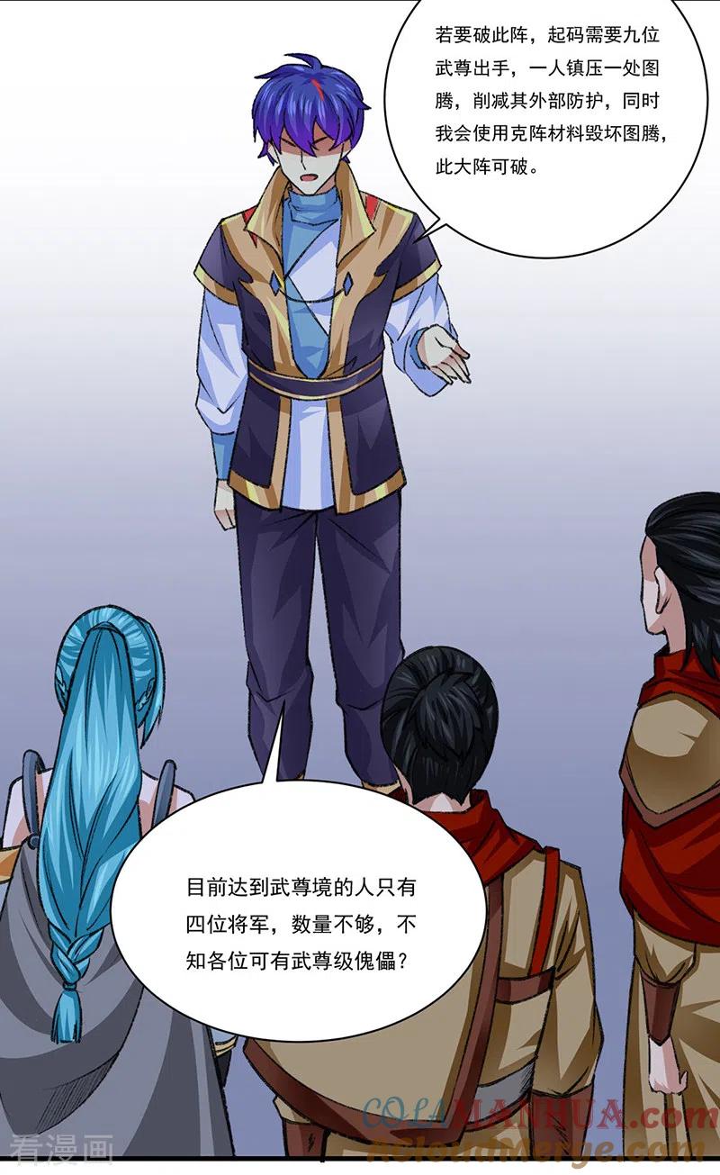 《武道独尊》第354话 夺权 第27页