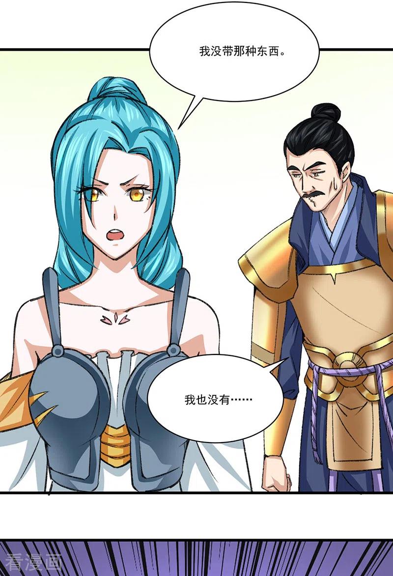 《武道独尊》第354话 夺权 第30页