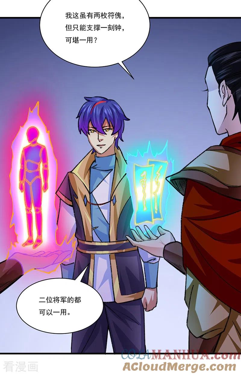 《武道独尊》第354话 夺权 第29页