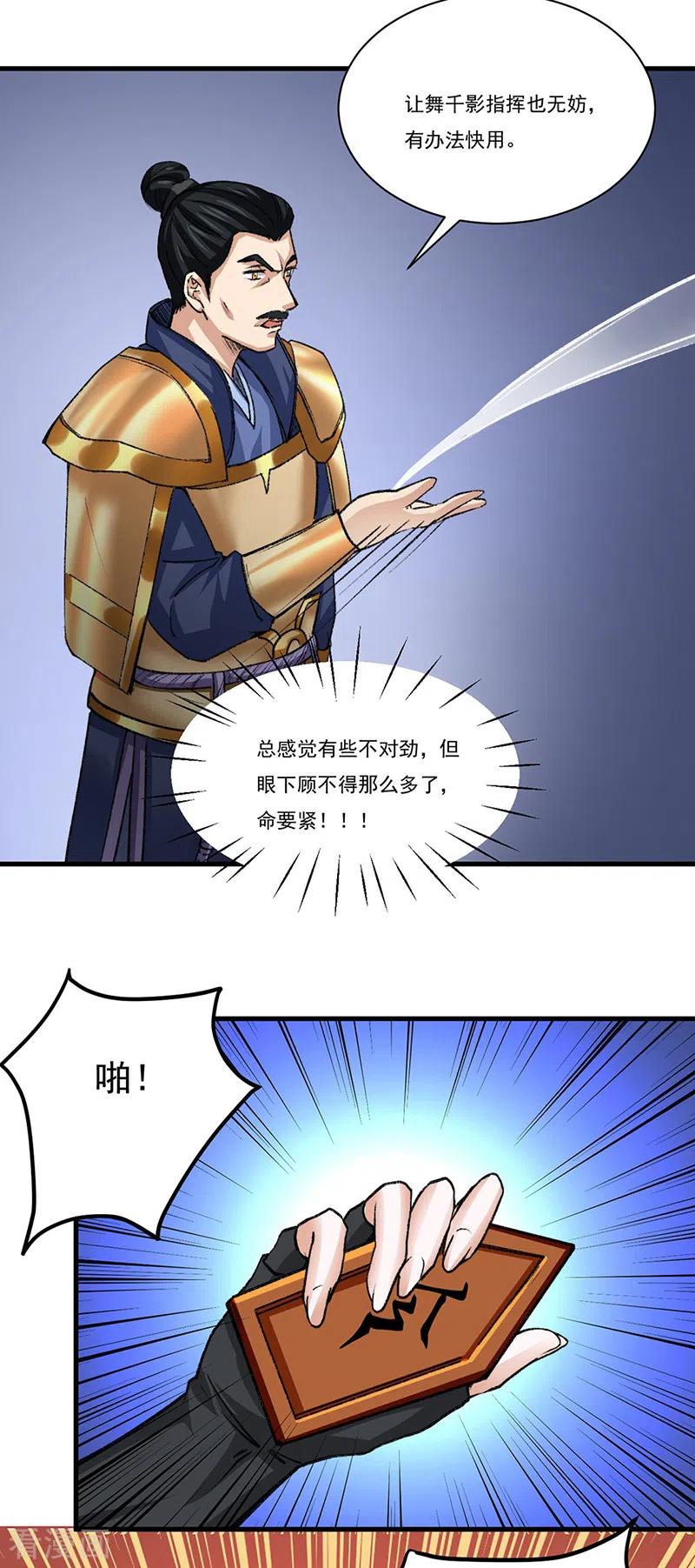 《武道独尊》第354话 夺权 第18页