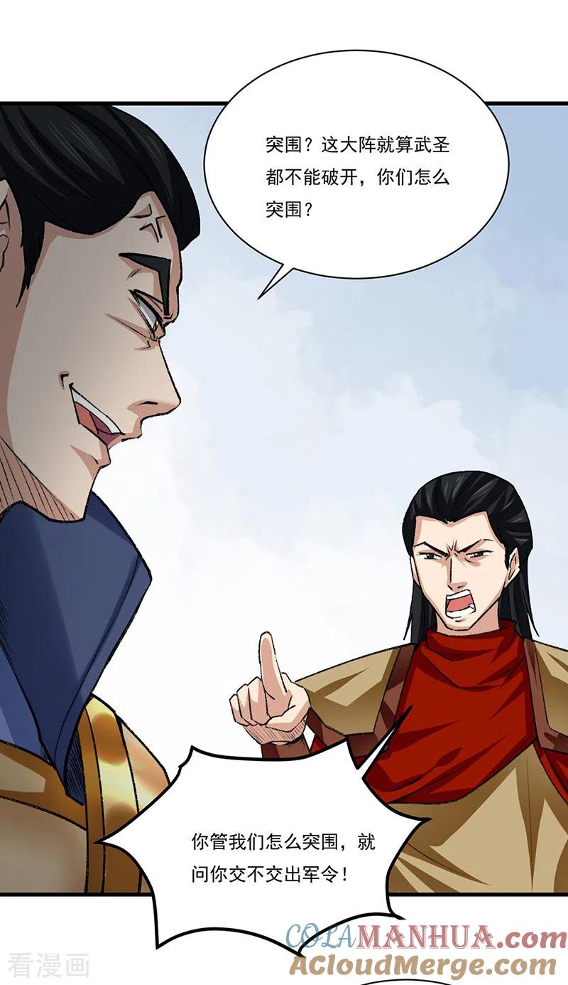 《武道独尊》第354话 夺权 第17页