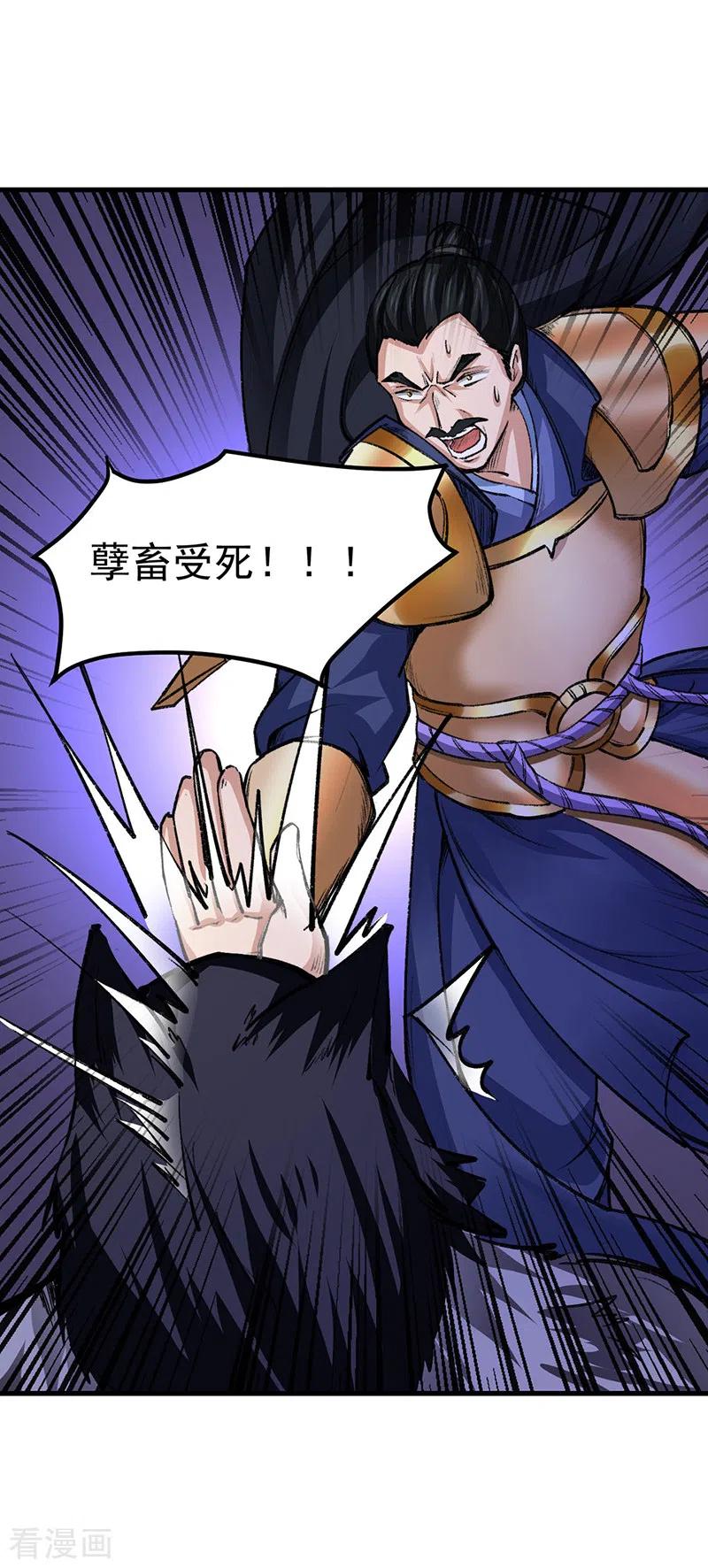 《武道独尊》第354话 夺权 第10页